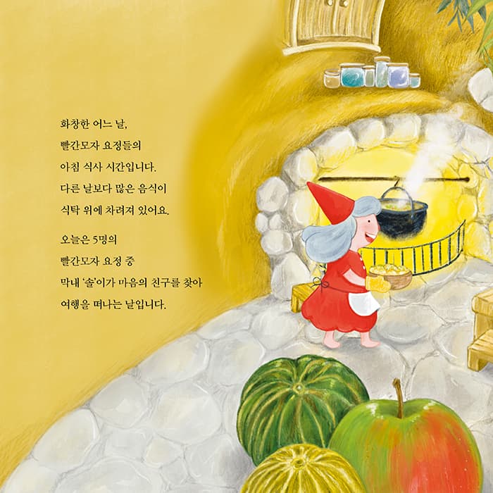 빨간모자 요정 이야기