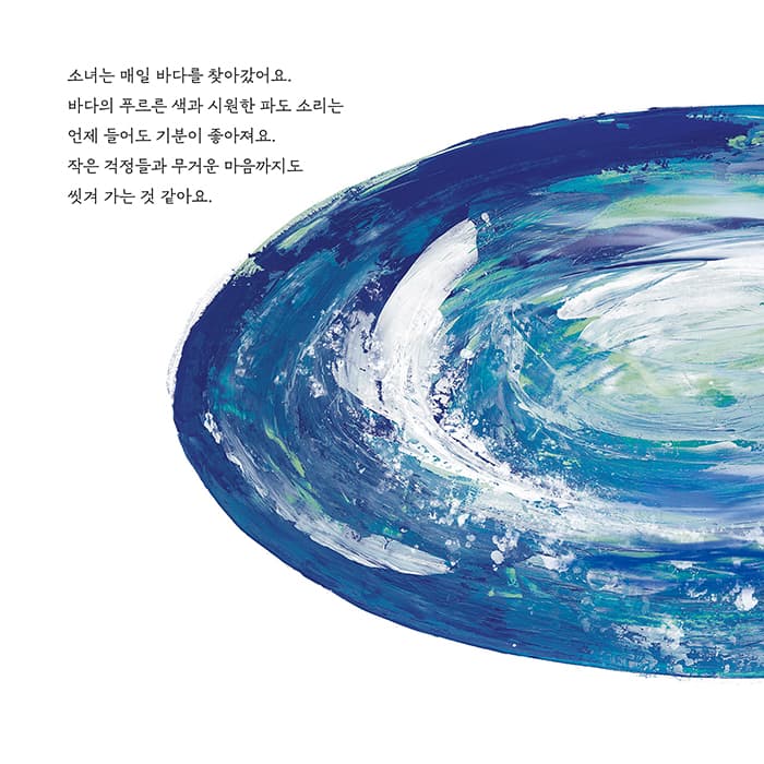 바다의 색
