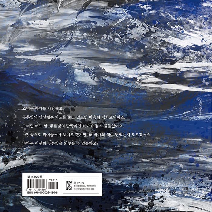 바다의 색