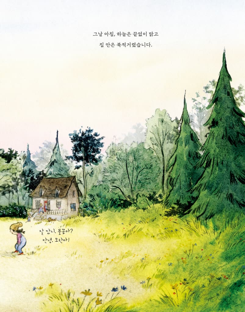 귀를 기울이면