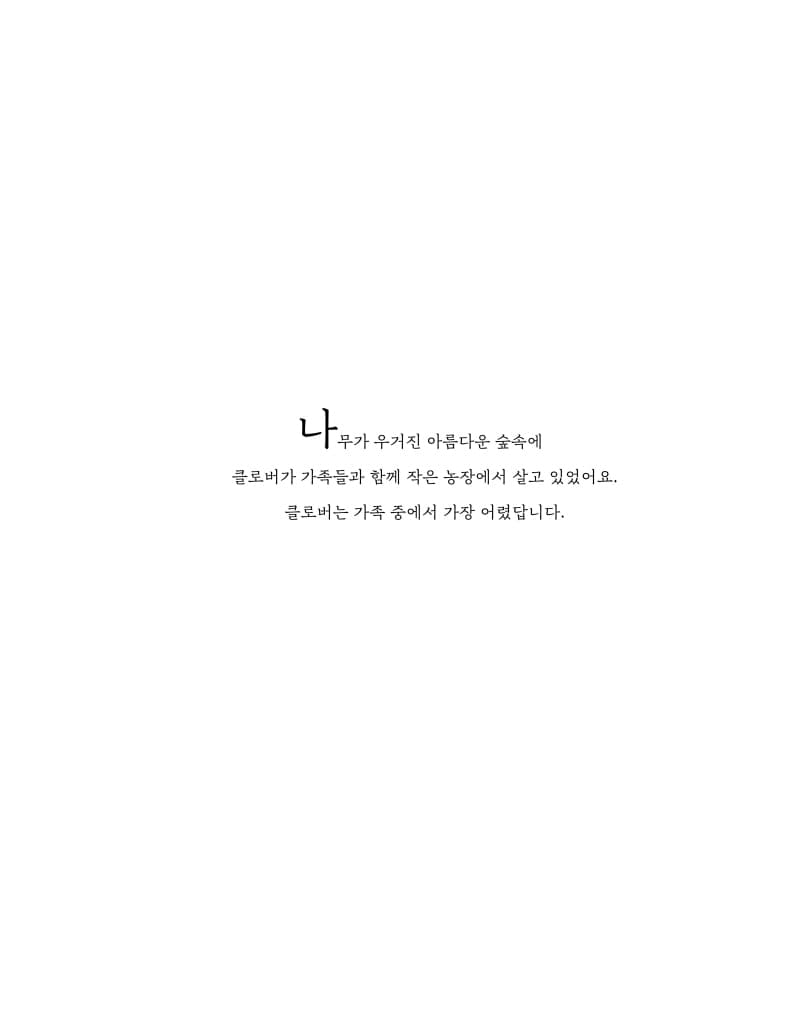 귀를 기울이면