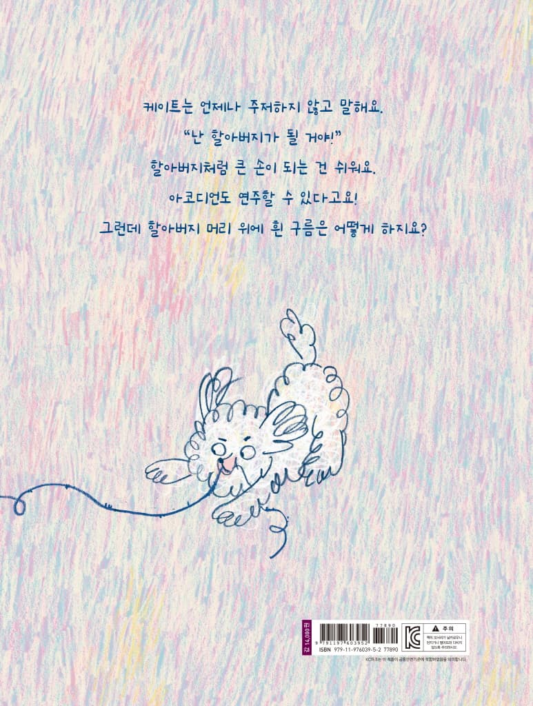 난 할아버지가 될 거야!