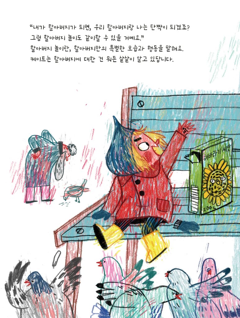 난 할아버지가 될 거야!