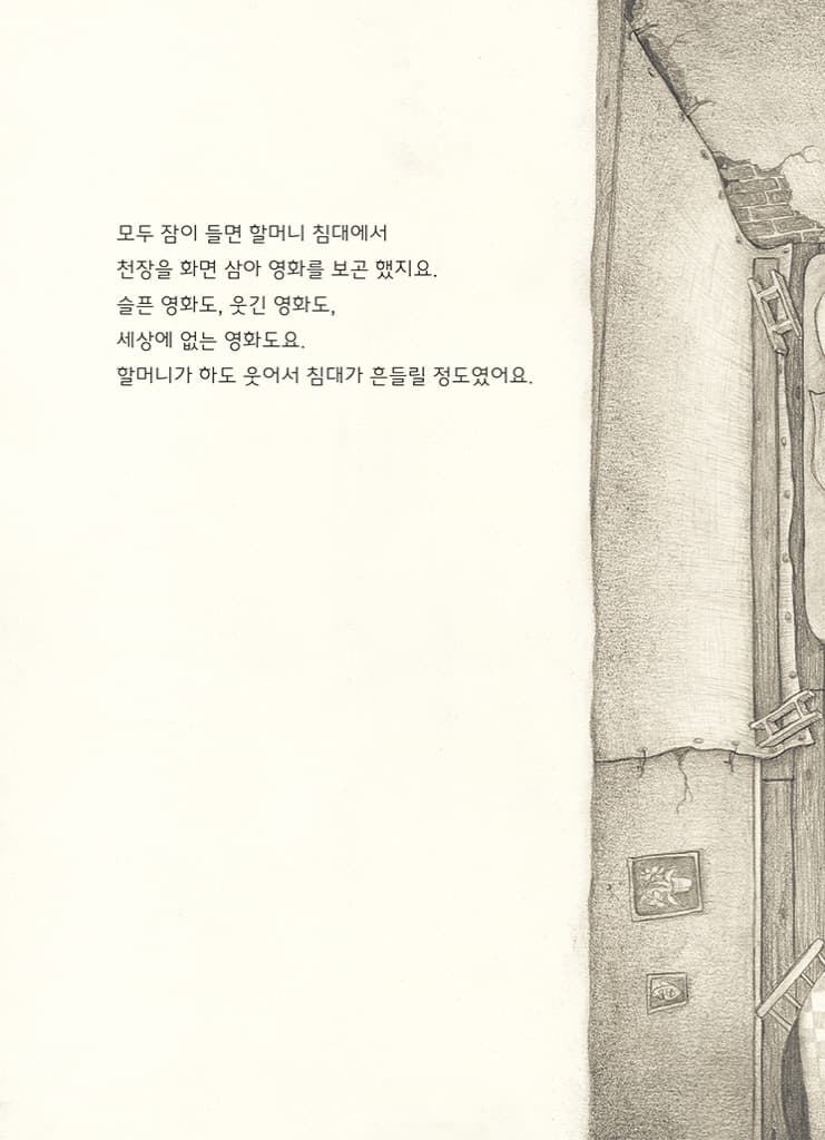 한쪽 눈을 감으면