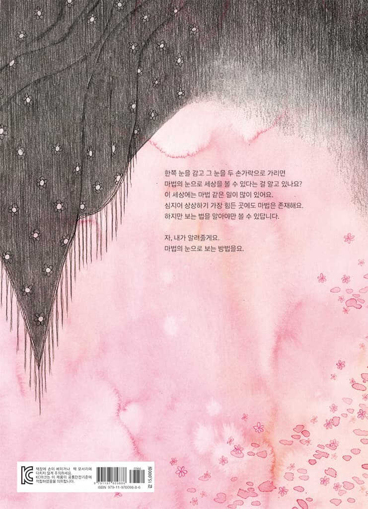 한쪽 눈을 감으면