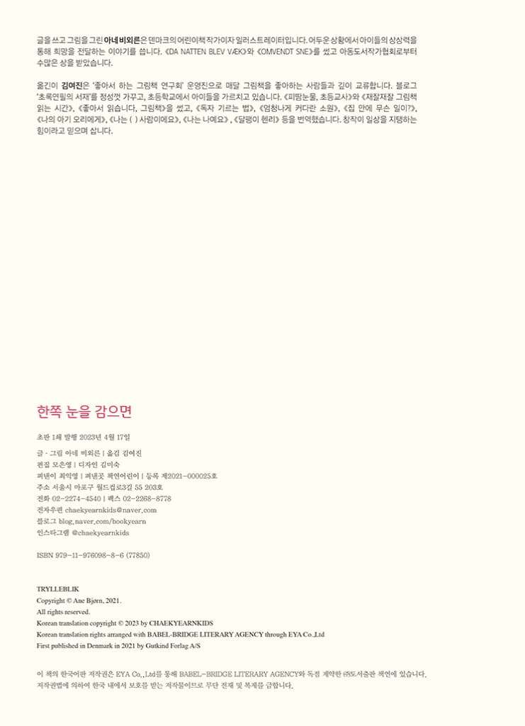 한쪽 눈을 감으면