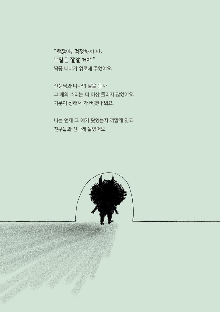 나의 수줍음에게