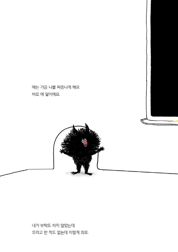 나의 수줍음에게