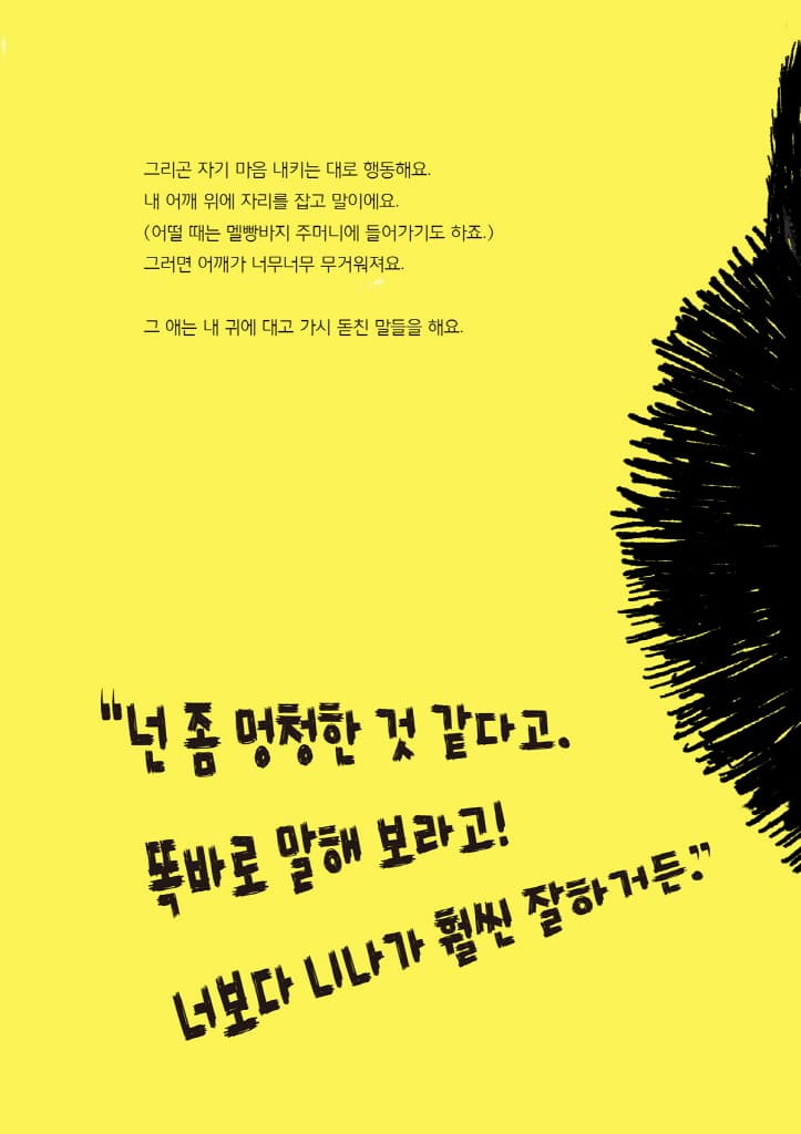 나의 수줍음에게