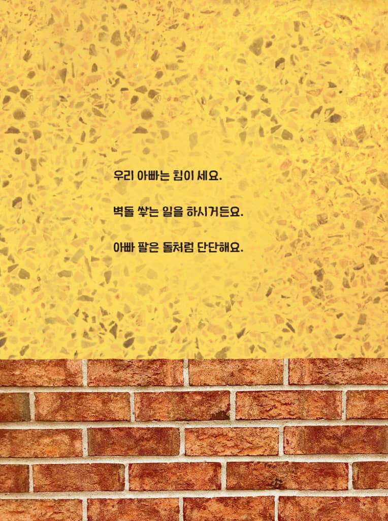 아빠와 차곡차곡