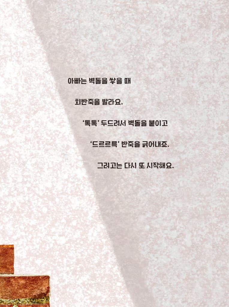 아빠와 차곡차곡