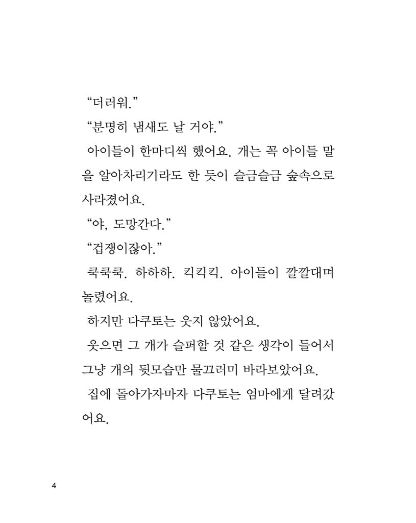 오늘부터 밤톨이