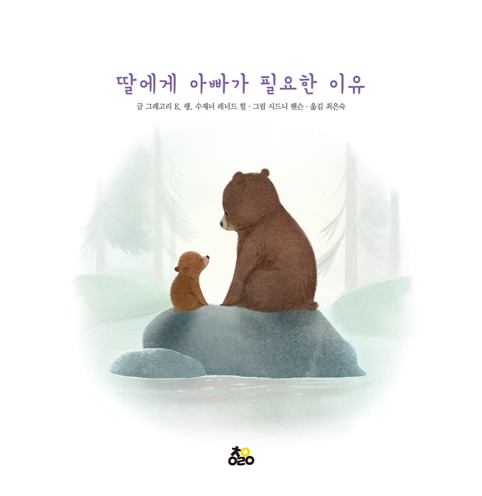 딸에게 아빠가 필요한 이유