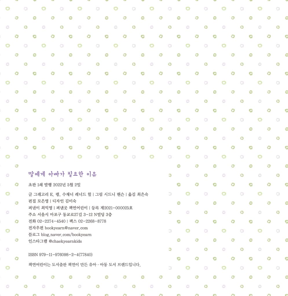 딸에게 아빠가 필요한 이유