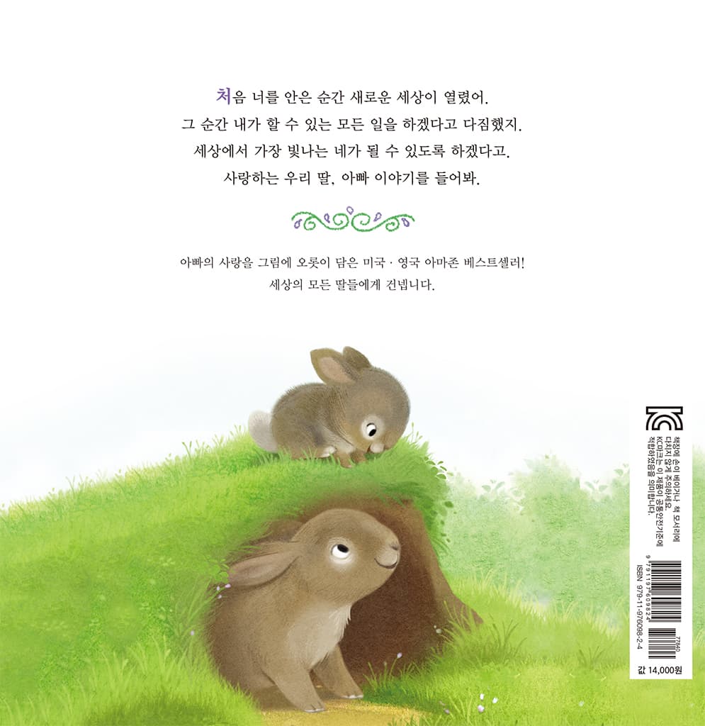 딸에게 아빠가 필요한 이유