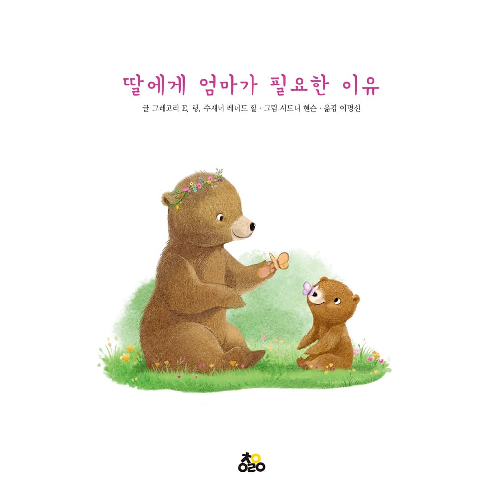딸에게 엄마가 필요한 이유