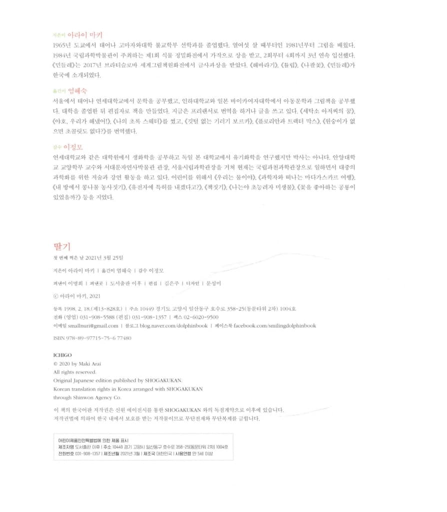 딸기