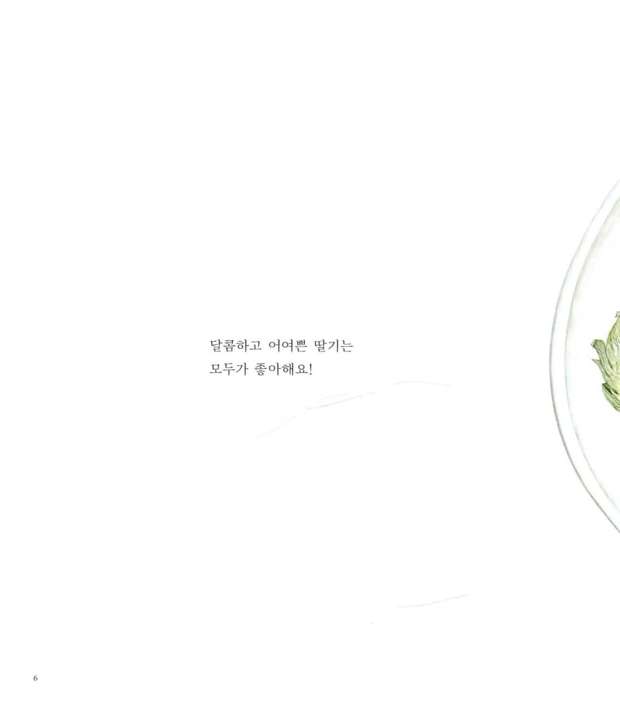 딸기