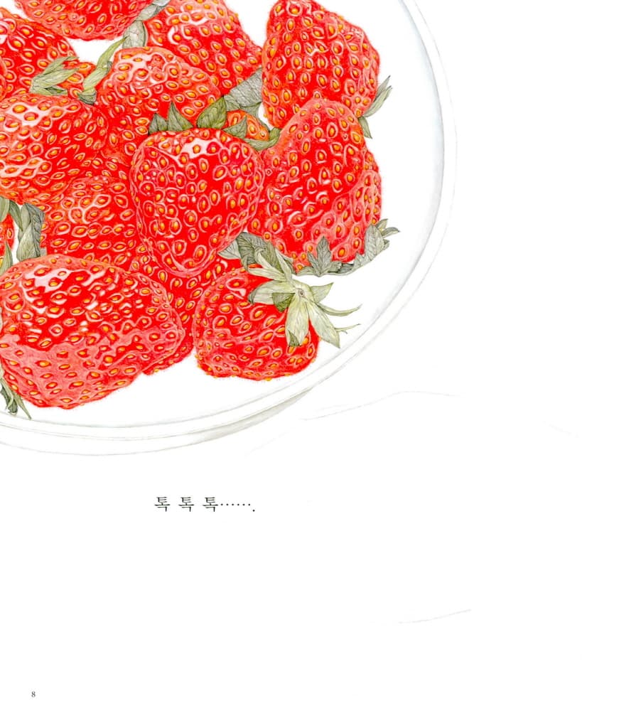 딸기