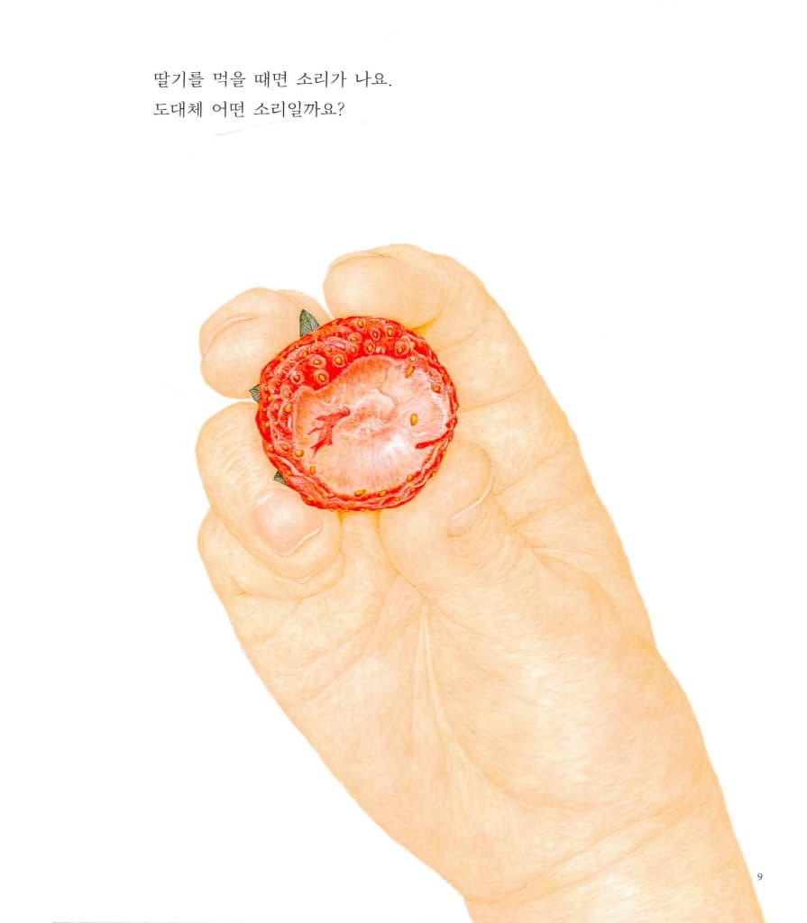 딸기