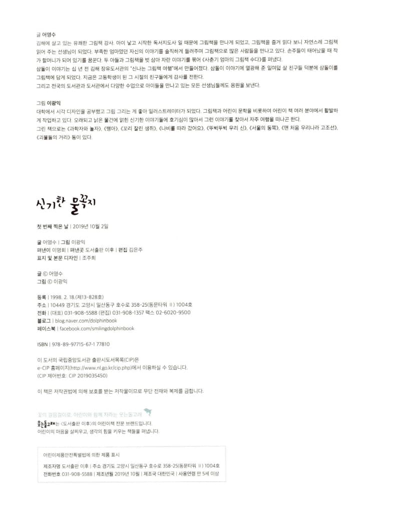 신기한 물꼭지