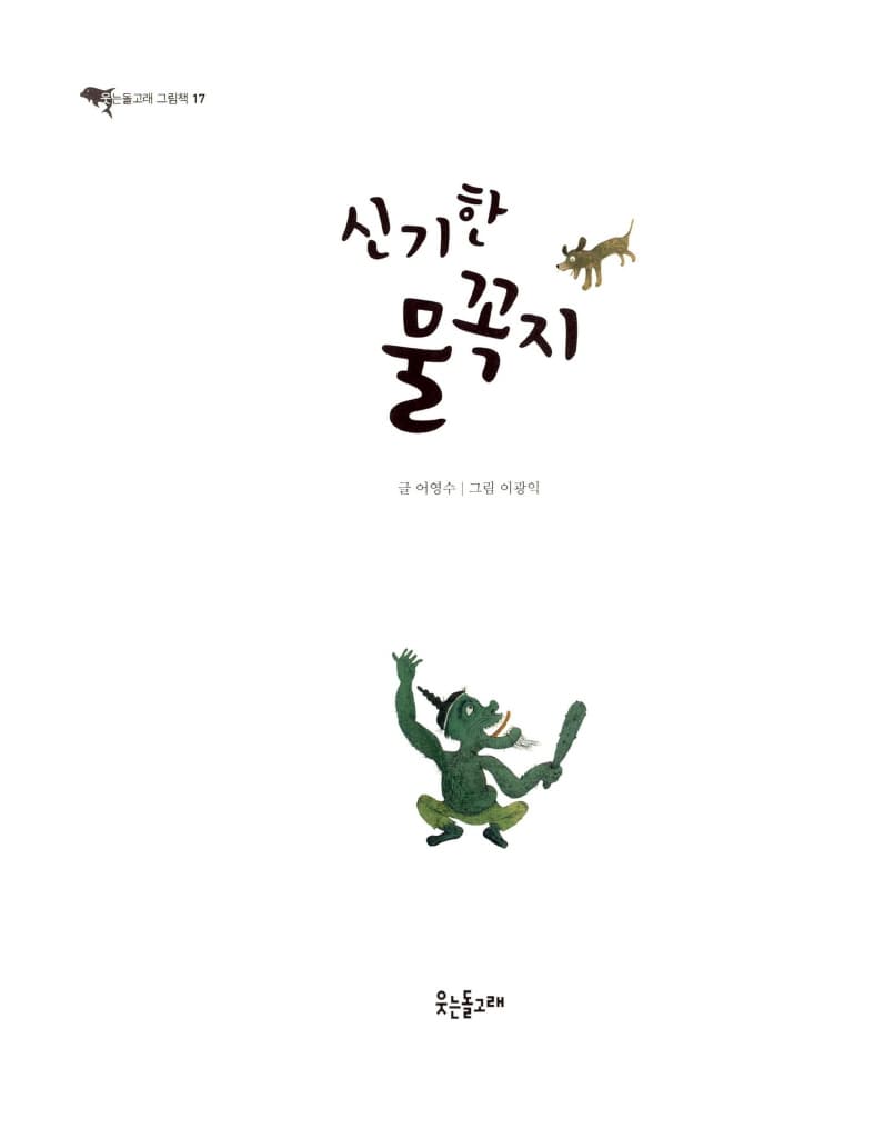 신기한 물꼭지
