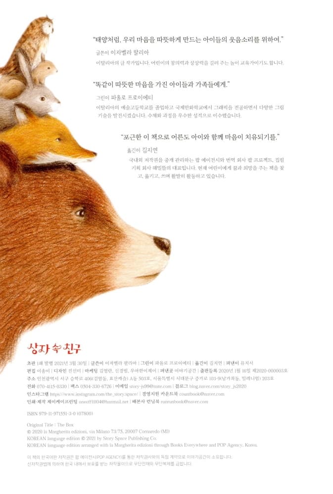 상자 속 친구