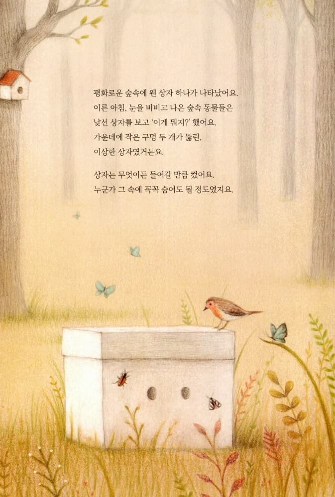 상자 속 친구