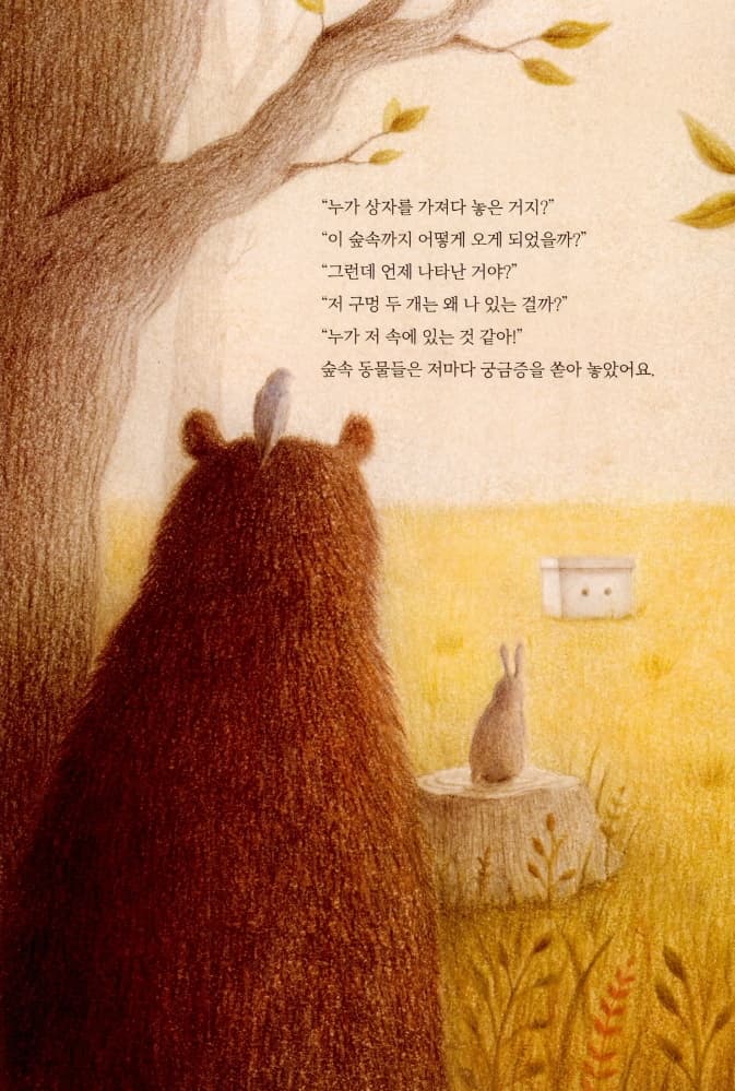 상자 속 친구