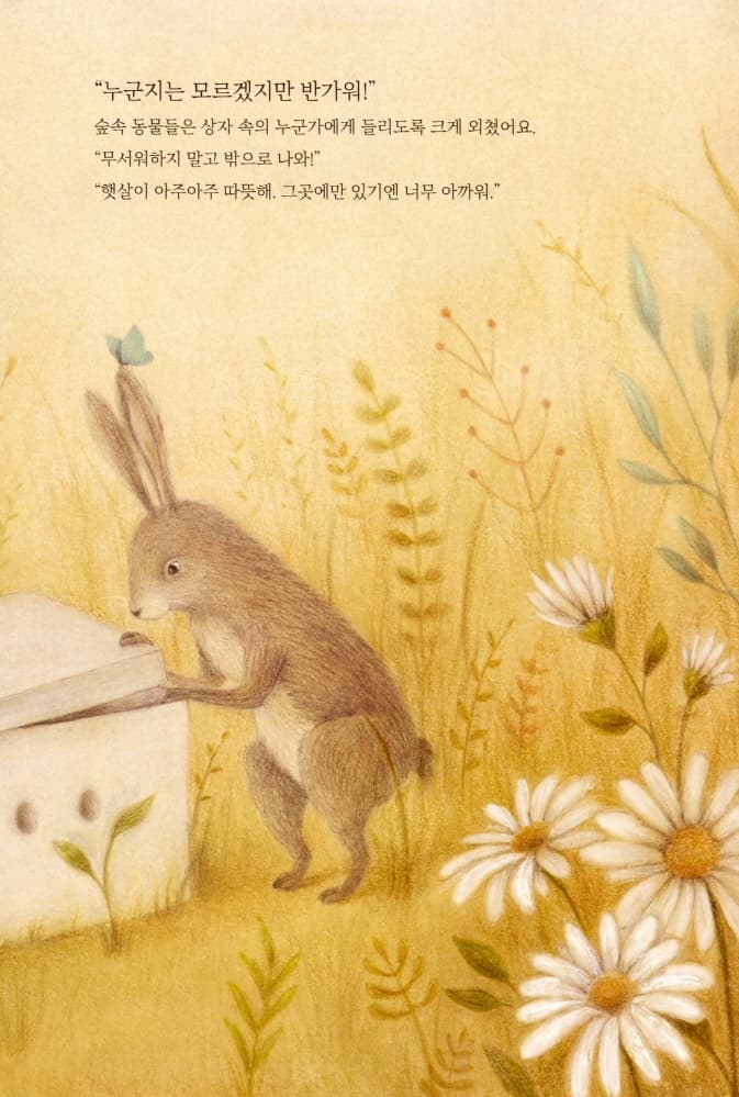 상자 속 친구