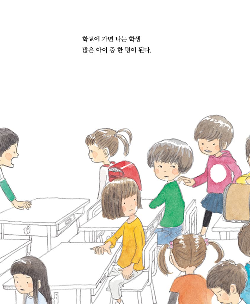 나와 학교