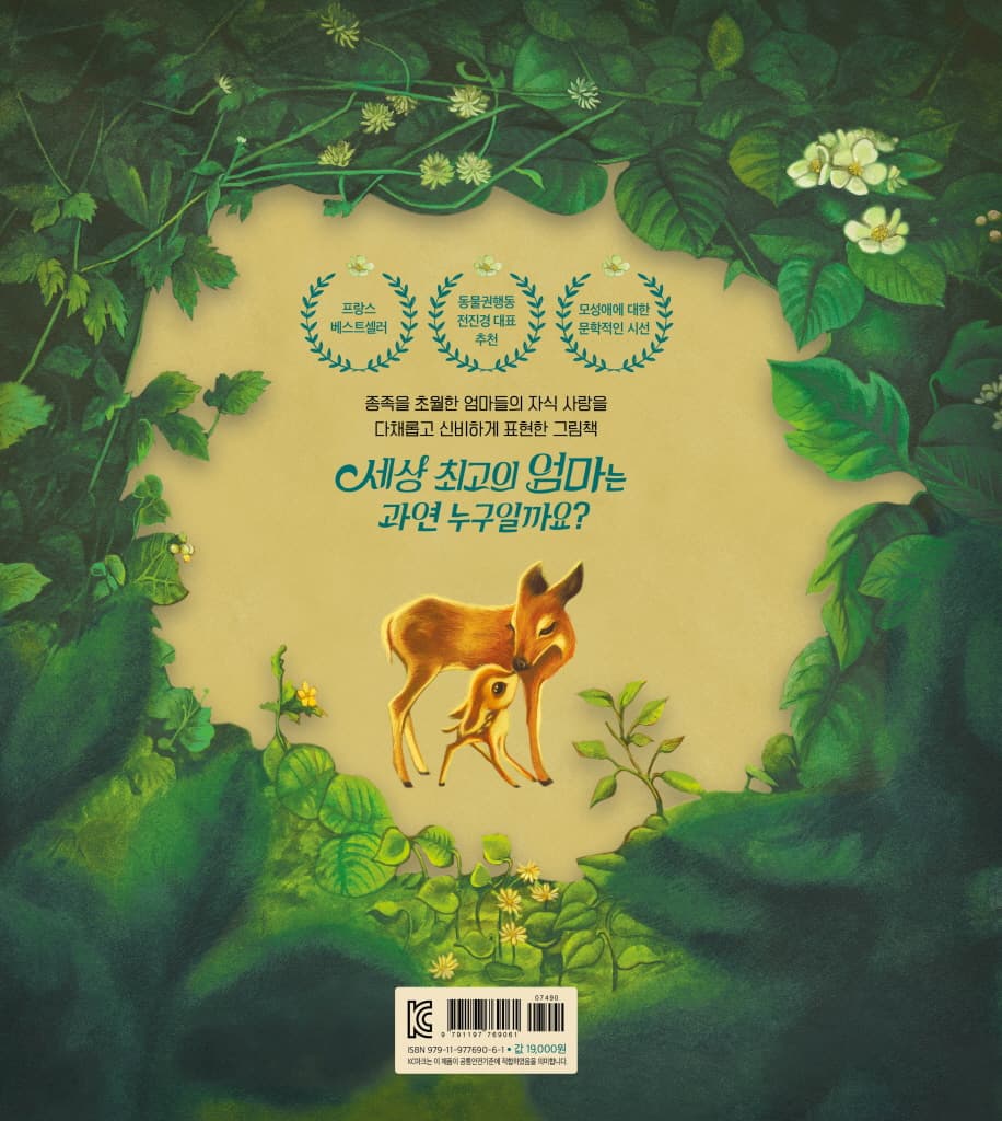 세상 최고의 엄마