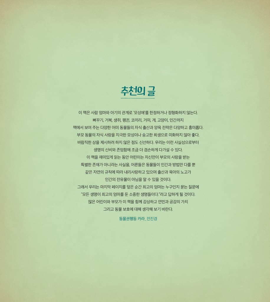 세상 최고의 엄마
