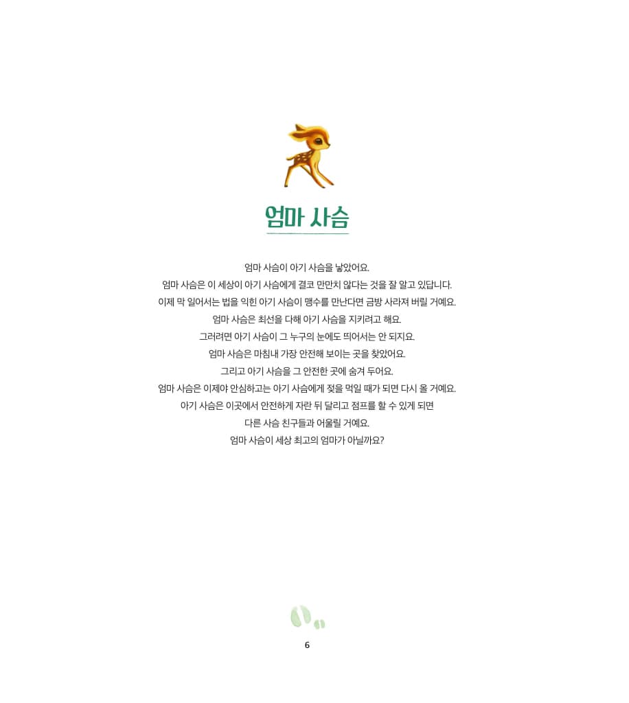 세상 최고의 엄마