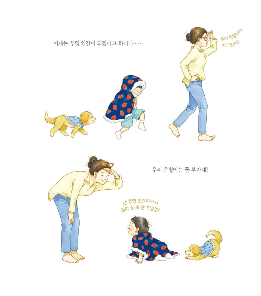 엄마 마음 그림책 11 : 마음껏 꿈꿔 봐