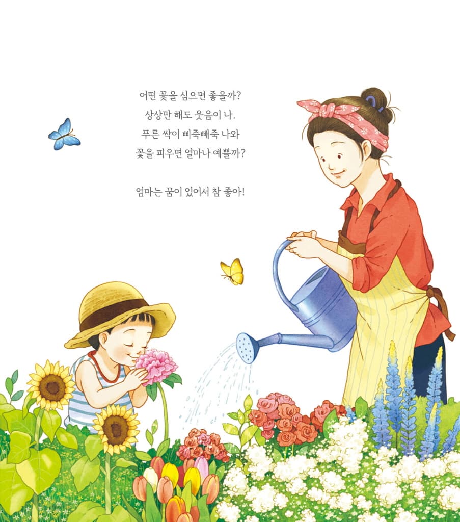 엄마 마음 그림책 11 : 마음껏 꿈꿔 봐