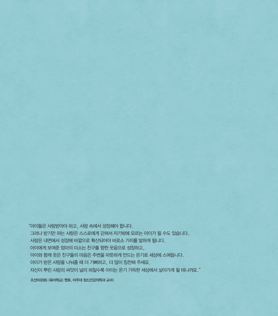 엄마 마음 그림책 12 : 더 많이 사랑하길