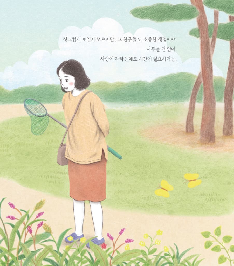 엄마 마음 그림책 12 : 더 많이 사랑하길