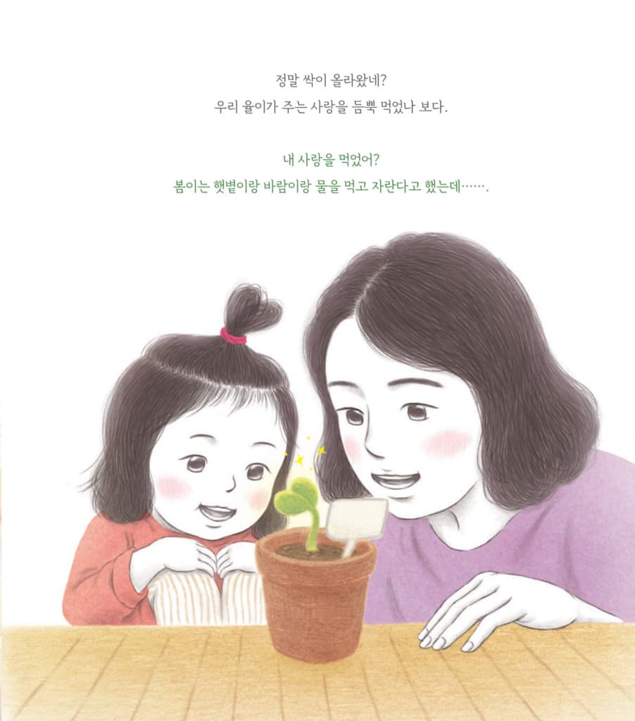 엄마 마음 그림책 12 : 더 많이 사랑하길