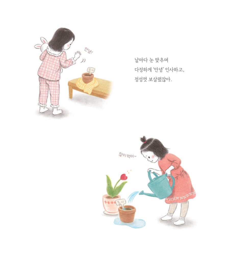 엄마 마음 그림책 12 : 더 많이 사랑하길
