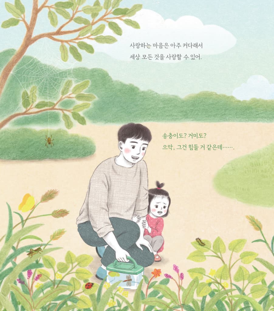엄마 마음 그림책 12 : 더 많이 사랑하길