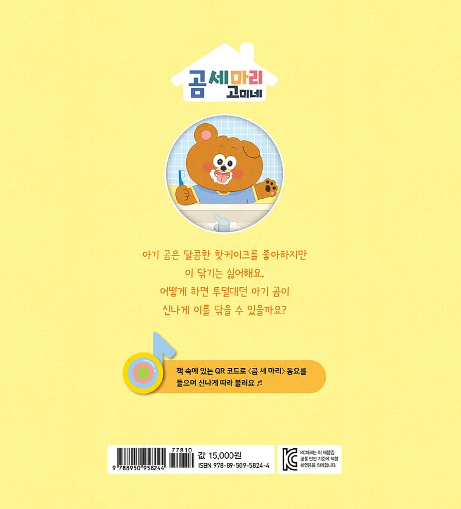 치카치카 이를 닦아요