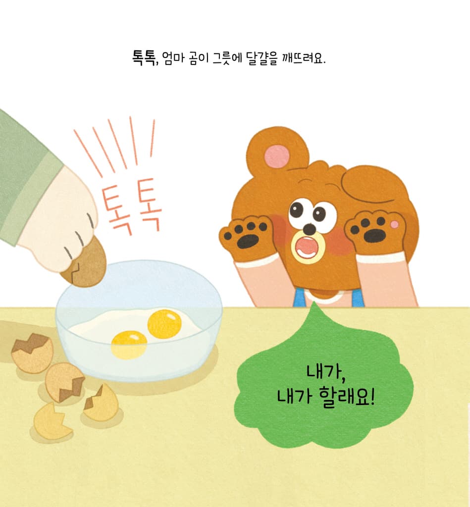냠냠 꿀꺽 밥을 먹어요