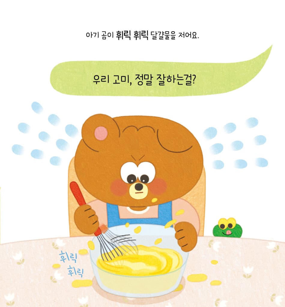 냠냠 꿀꺽 밥을 먹어요