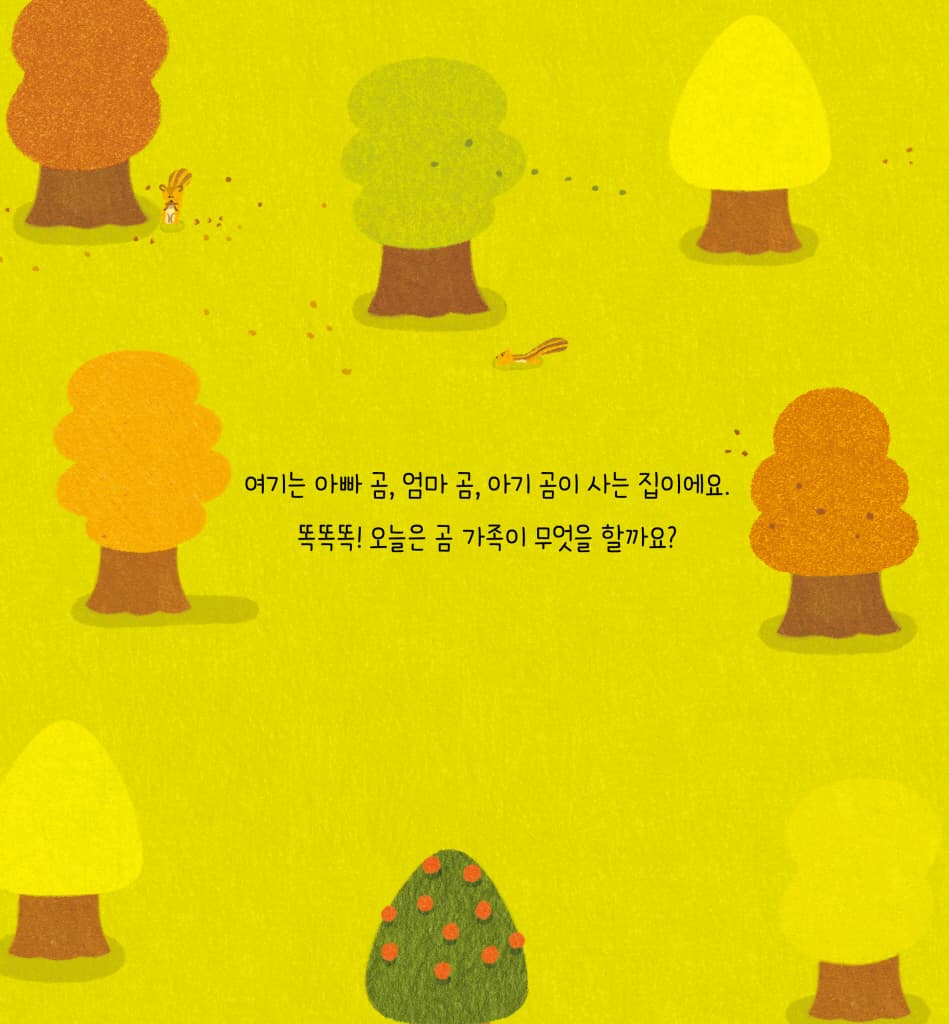 냠냠 꿀꺽 밥을 먹어요