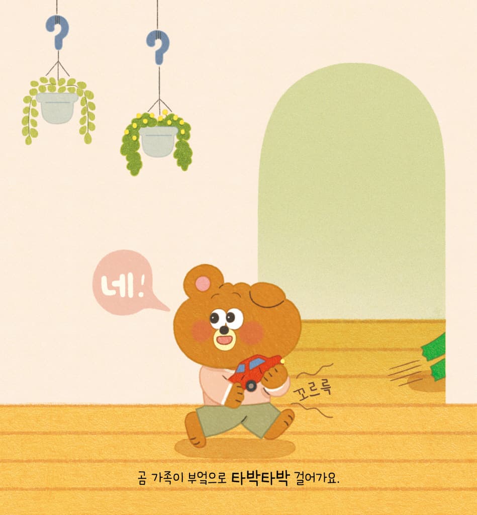 냠냠 꿀꺽 밥을 먹어요