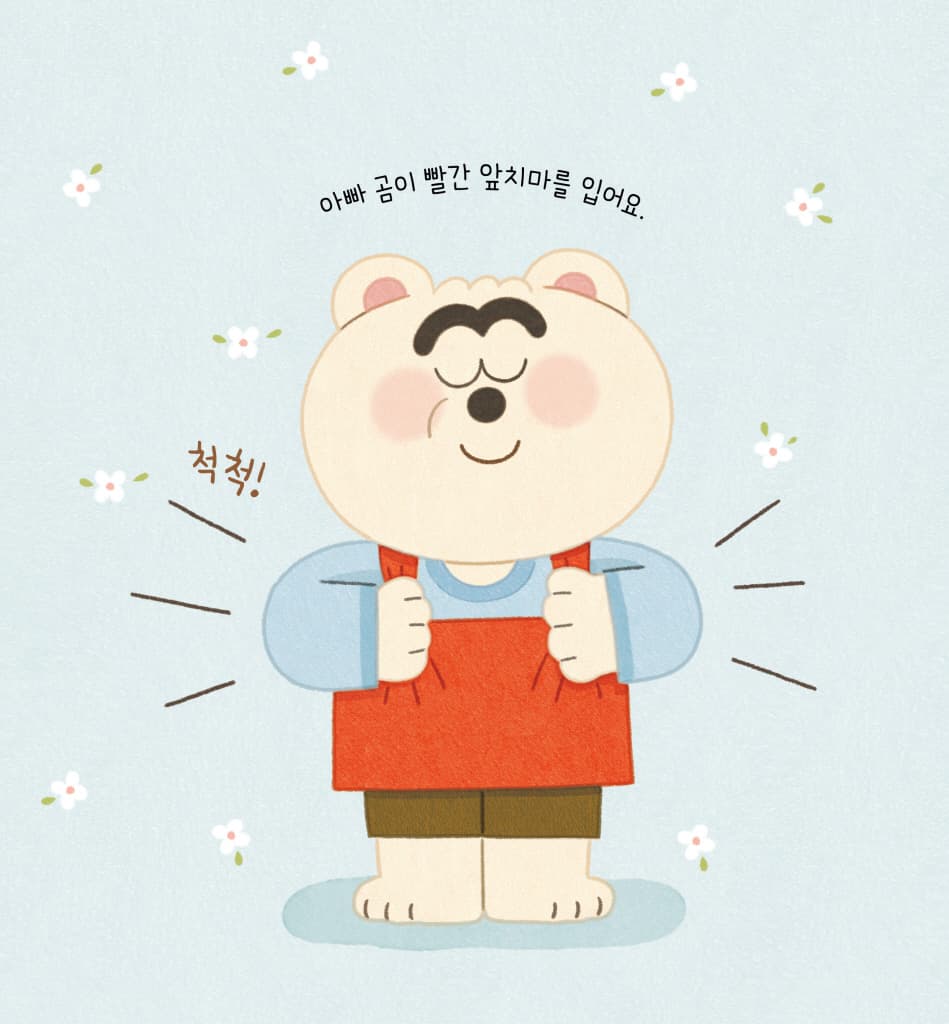 냠냠 꿀꺽 밥을 먹어요