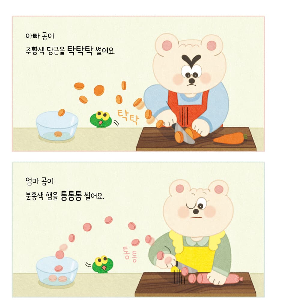 냠냠 꿀꺽 밥을 먹어요
