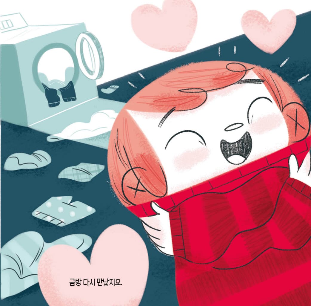 이건 내 스웨터야