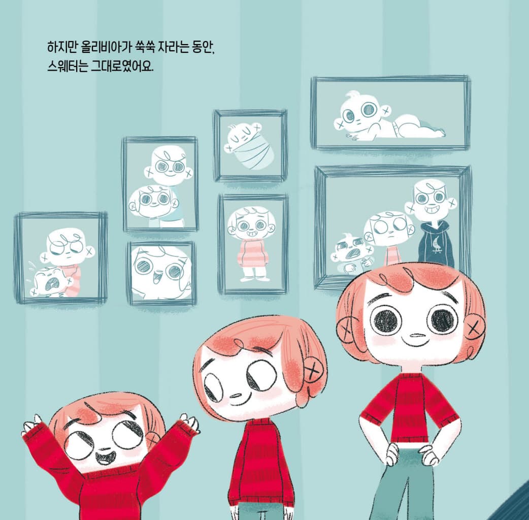 이건 내 스웨터야